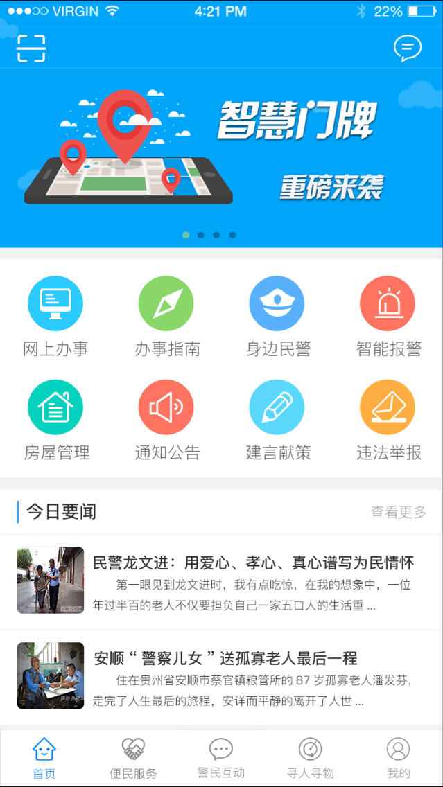 智慧門牌系統(tǒng) 