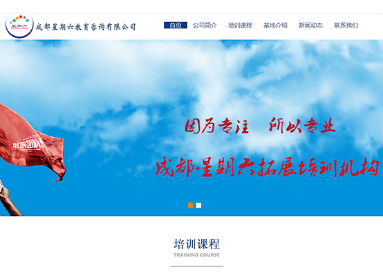成都星期六教育培訓(xùn)